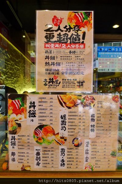 太春丼屋日式海鮮:口碑52-平價新鮮現做的美味.太春丼屋日式海鮮!