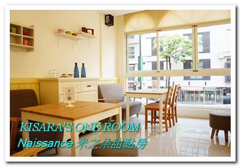 Naissance 米之朵甜點房：粉嫩系早午餐──Naissance 米之朵甜點房