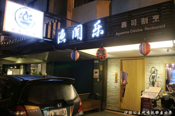 漁聞樂：台北松山價格平實無菜單日式料理『漁聞樂』秋蟹/捷運忠孝敦化站/小巨蛋