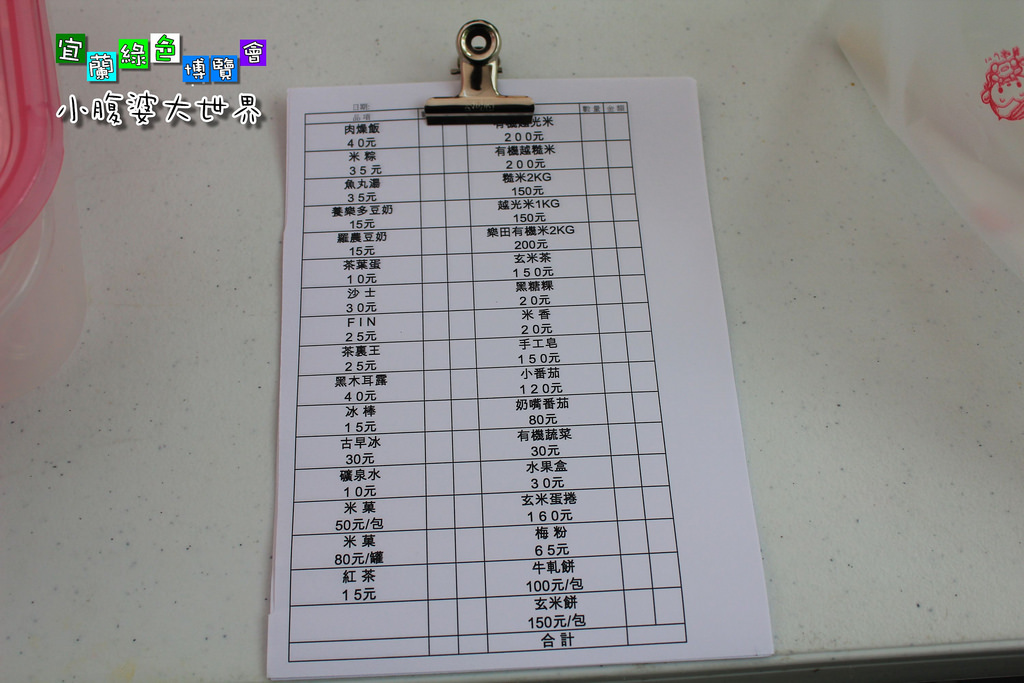 2015綠色博覽愷082