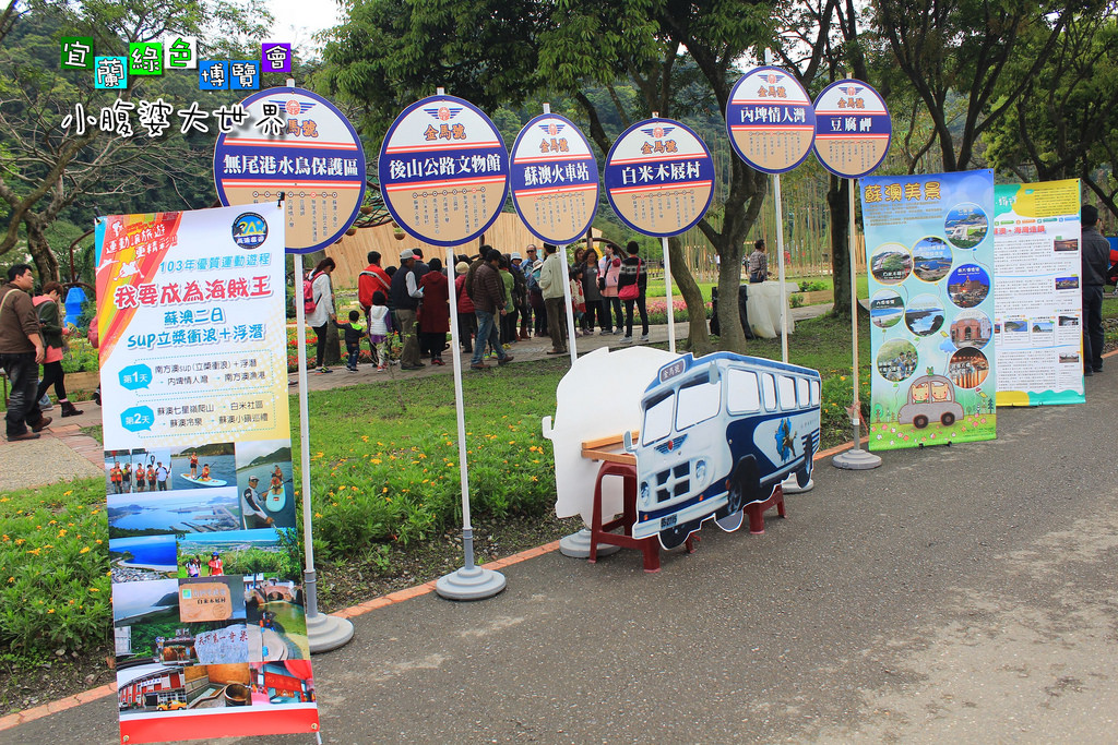 2015綠色博覽愷010