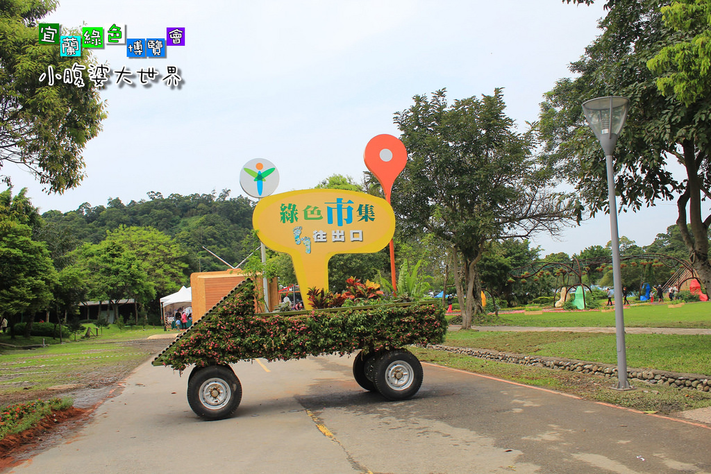 2015綠色博覽愷088