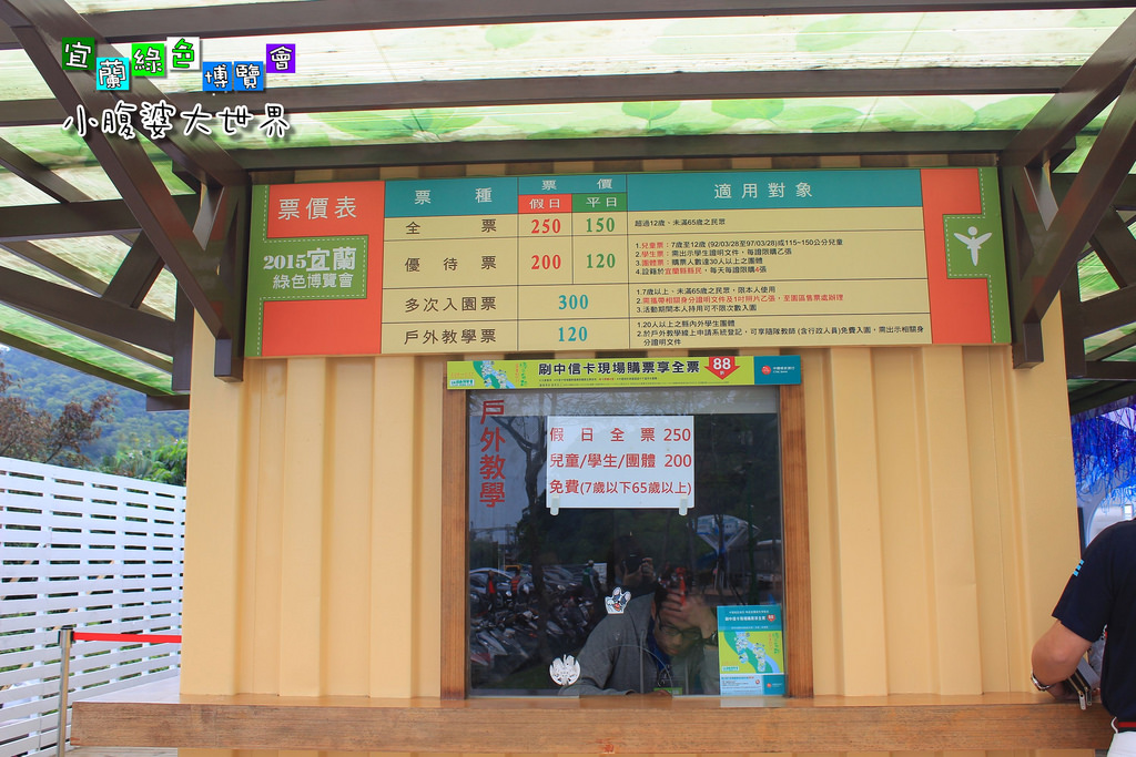 2015綠色博覽愷006