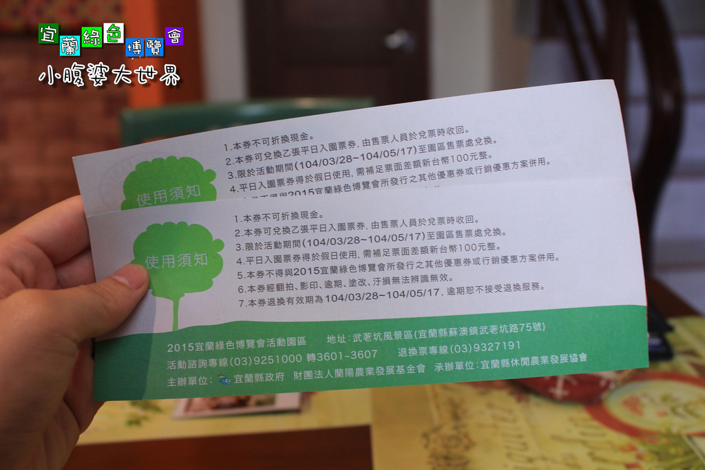 2015綠色博覽愷001