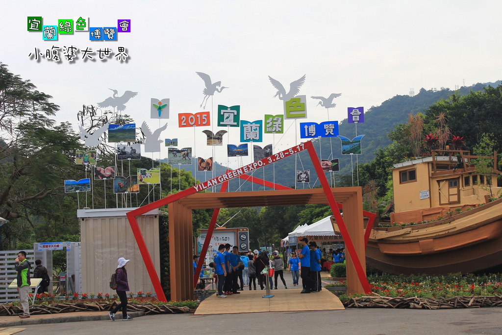 2015綠色博覽愷004
