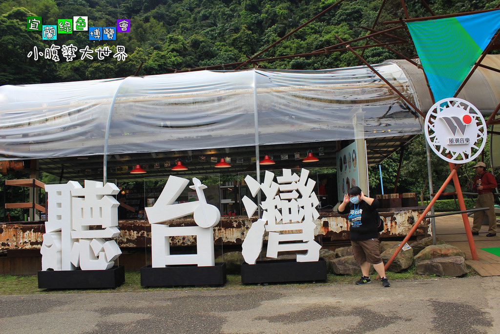 2015綠色博覽愷064