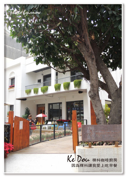 104.12.14 Ke Dou Cafe 稞枓咖啡廚房-10.jpg