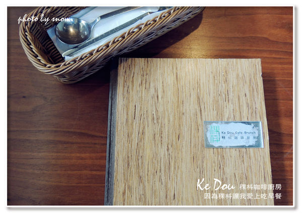 104.12.14 Ke Dou Cafe 稞枓咖啡廚房-橫式-14.jpg