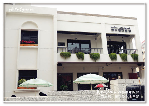 104.12.14 Ke Dou Cafe 稞枓咖啡廚房-橫式-32.jpg