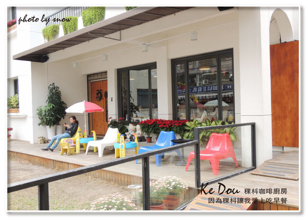 104.12.14 Ke Dou Cafe 稞枓咖啡廚房-橫式-24.jpg