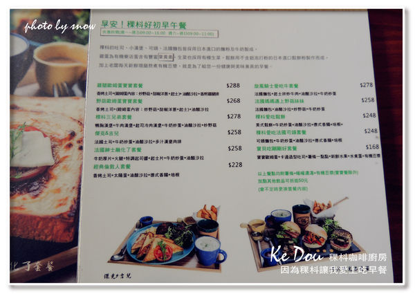 104.12.14 Ke Dou Cafe 稞枓咖啡廚房-橫式-16.jpg