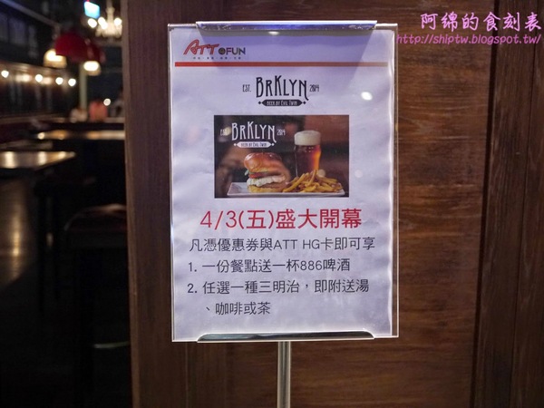 BRKLYN：台北市信義區 [BRKLYN] 頂級鮮釀餐酒館