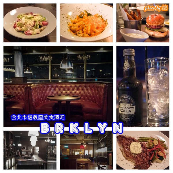 BRKLYN：台北市信義區 [BRKLYN] 頂級鮮釀餐酒館