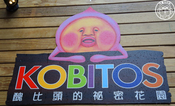 醜比頭的祕密花園：呷飽祙【台北大安･醜比頭的祕密花園】首間醜比頭主題餐廳盛大營運