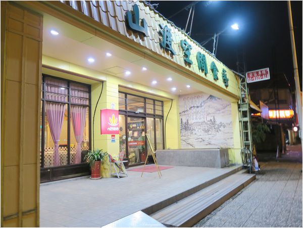 山渡空間食藝：宜蘭 山渡空間食藝~旭蟹牛奶鍋。糖絲沙拉。分子料理果醋(讀者優惠)