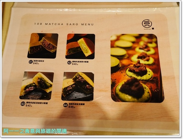 108抹茶茶廊(京站時尚廣場):台北京站 108 MATCHA SARO 抹茶茶廊~不用飛日本就能享受道地抹茶剉冰