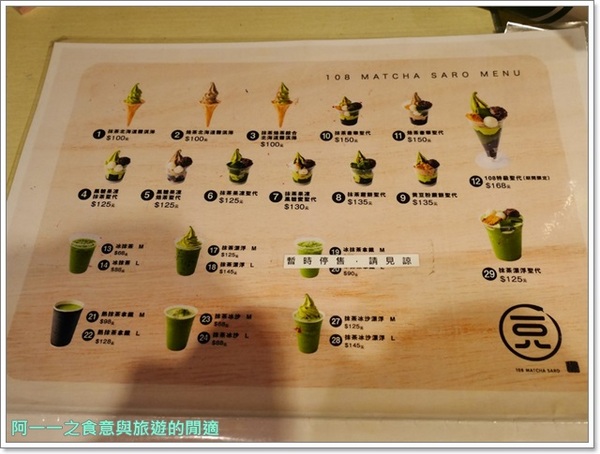 108抹茶茶廊(京站時尚廣場):台北京站 108 MATCHA SARO 抹茶茶廊~不用飛日本就能享受道地抹茶剉冰