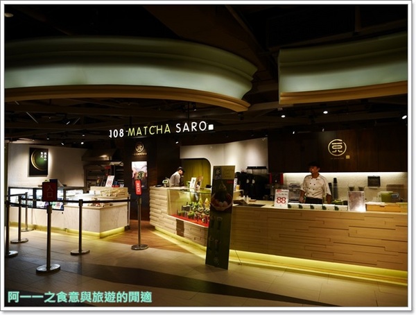 108抹茶茶廊(京站時尚廣場):台北京站 108 MATCHA SARO 抹茶茶廊~不用飛日本就能享受道地抹茶剉冰