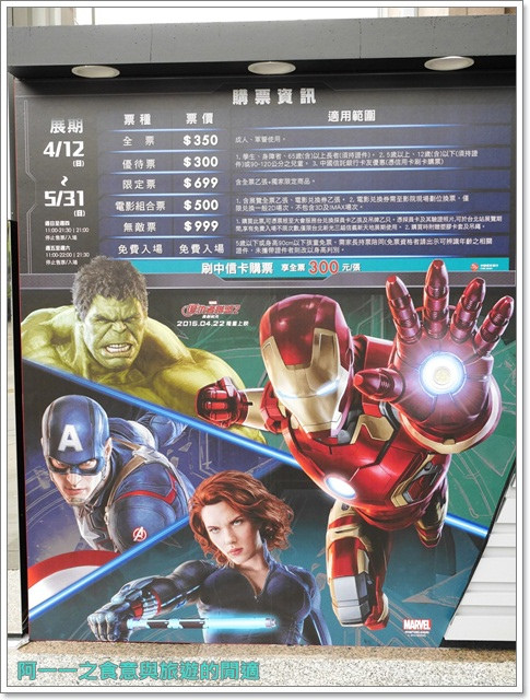漫威超級英雄特展(台北場)：漫威超級英雄特展(台北場)～親身進入復仇者聯盟的熱血世界
