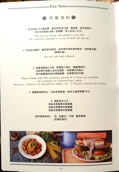 跑飯店the Paw Hotel  ( tutti cafe新生店)：【忠孝新生美式餐廳】跑飯店 Paw Hotel 毛小孩的遊樂園