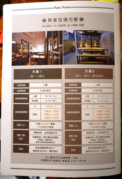 跑飯店the Paw Hotel  ( tutti cafe新生店)：【忠孝新生美式餐廳】跑飯店 Paw Hotel 毛小孩的遊樂園