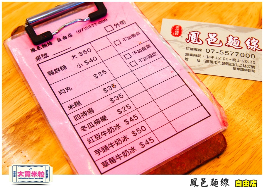 鳳邑麵線自由店@大胃米粒004.jpg
