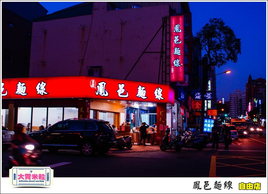 鳳邑麵線自由店@大胃米粒033.jpg