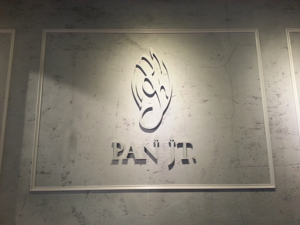 潘瑞宗手感的店PAN JT：[高雄][美食]潘瑞宗手感的店PAN JT~享受午後悠閒美味