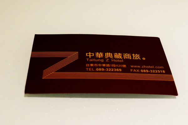 中華典藏商旅:台東縣●市區-中華典藏商旅~精緻溫馨的住宿新地點❤❤❤