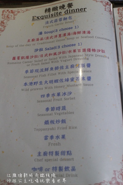 江雁塘新時尚鐵板燒:台北‧中山美食『江雁塘新時尚鐵板燒』近林森北路/捷運中山國小站