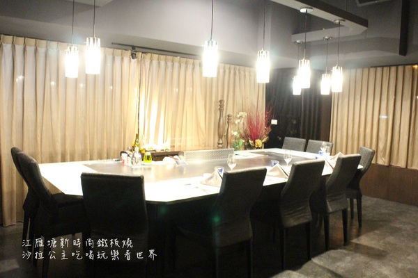 江雁塘新時尚鐵板燒:台北‧中山美食『江雁塘新時尚鐵板燒』近林森北路/捷運中山國小站