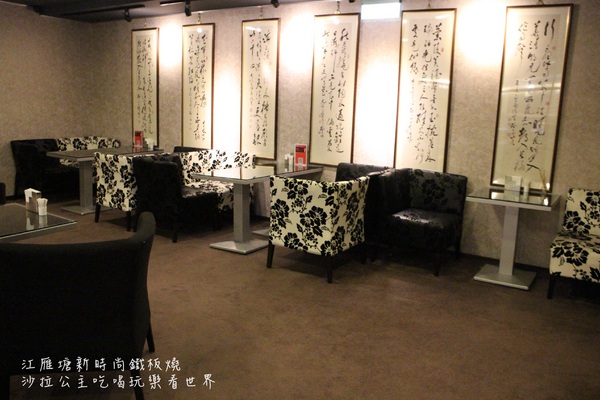 江雁塘新時尚鐵板燒:台北‧中山美食『江雁塘新時尚鐵板燒』近林森北路/捷運中山國小站