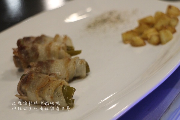 江雁塘新時尚鐵板燒:台北‧中山美食『江雁塘新時尚鐵板燒』近林森北路/捷運中山國小站