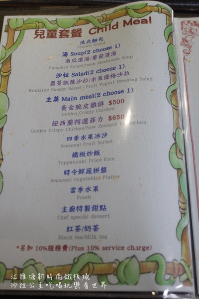 江雁塘新時尚鐵板燒:台北‧中山美食『江雁塘新時尚鐵板燒』近林森北路/捷運中山國小站