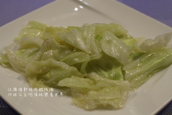 江雁塘新時尚鐵板燒:台北‧中山美食『江雁塘新時尚鐵板燒』近林森北路/捷運中山國小站