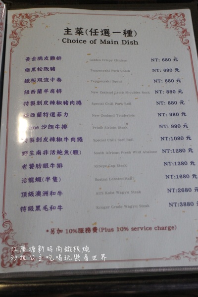 江雁塘新時尚鐵板燒:台北‧中山美食『江雁塘新時尚鐵板燒』近林森北路/捷運中山國小站