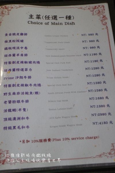 江雁塘新時尚鐵板燒:台北‧中山美食『江雁塘新時尚鐵板燒』近林森北路/捷運中山國小站