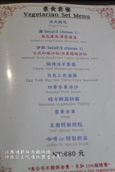 江雁塘新時尚鐵板燒:台北‧中山美食『江雁塘新時尚鐵板燒』近林森北路/捷運中山國小站