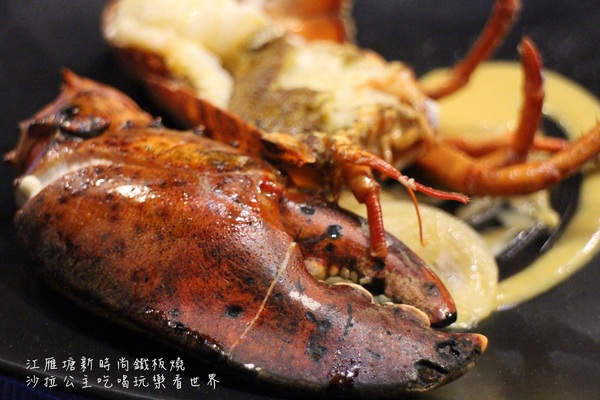 江雁塘新時尚鐵板燒:台北‧中山美食『江雁塘新時尚鐵板燒』近林森北路/捷運中山國小站