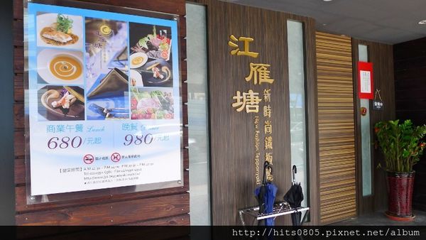 江雁塘新時尚鐵板燒：口碑-61精緻時尚鐵板新料理.江雁塘新時尚鐵板燒