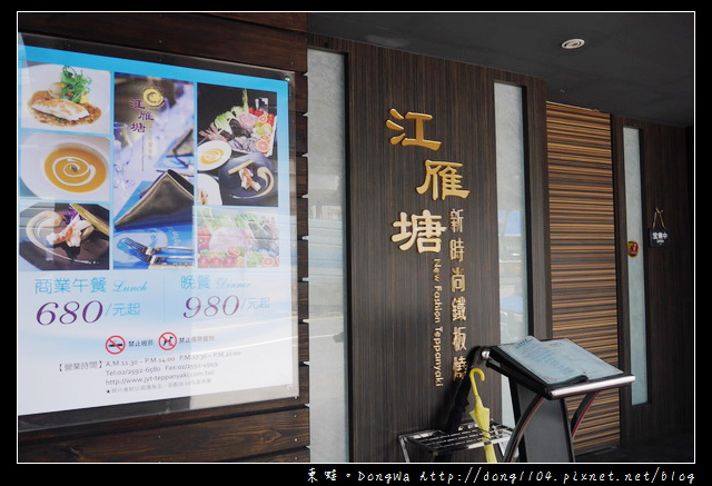 【台北食記】江雁塘新時尚鐵板燒。精緻午餐
