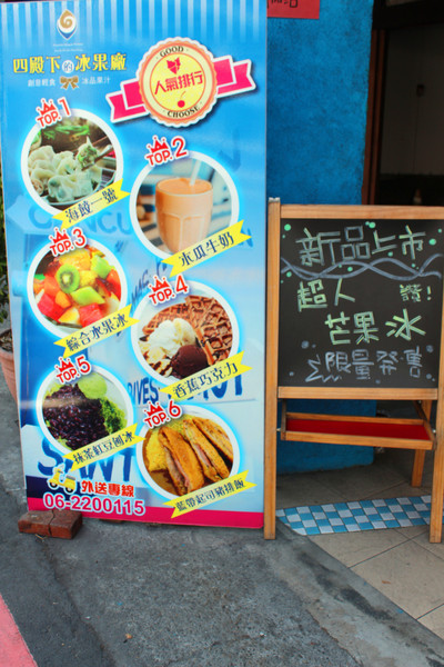 四殿下的冰果廠：[台南] 芒果的季節來拉!!!! 四殿下的冰果廠
