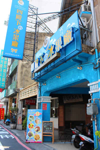 四殿下的冰果廠：[台南] 芒果的季節來拉!!!! 四殿下的冰果廠