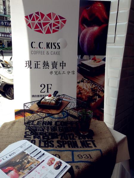 C.C.KISS Coffee&Cake：[台北市] 試吃  C.C.KISS Coffee&Cake  下午茶 姐妹聊天好去處~ 主打自己搭配冰棒配料!!