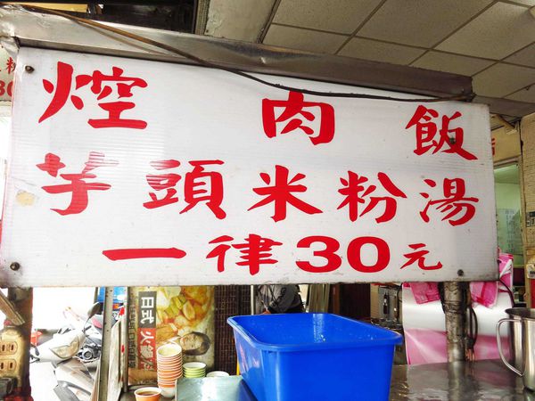 【新莊】30元焢肉飯-俗又大碗，絕無僅有的價格