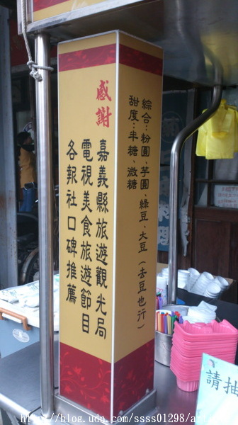 照記燒芋圓：【美食特搜。嘉義民雄鄉】嘉義樂遊行~兩天一夜Day1●照記芋圓。吃過才算到過民雄。。