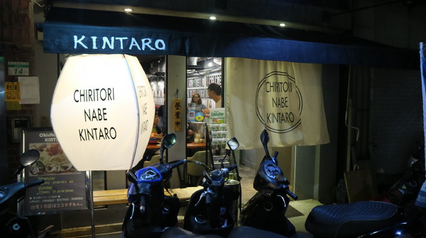 金太郎　ちりとり鍋　平盆鍋：【台北美食】金太郎ちりとり鍋平盆鍋，日式的韓食料理