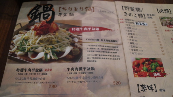 金太郎　ちりとり鍋　平盆鍋：【台北美食】金太郎ちりとり鍋平盆鍋，日式的韓食料理