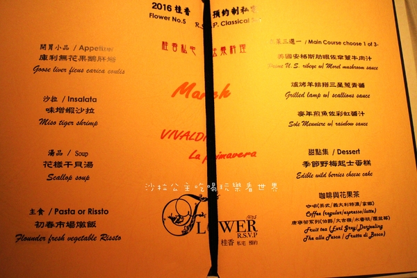 Flower桂香私宅法式料理：台北約會.求婚餐廳『桂香 - 私宅 』堅持預約制/歐式風情/法式餐點