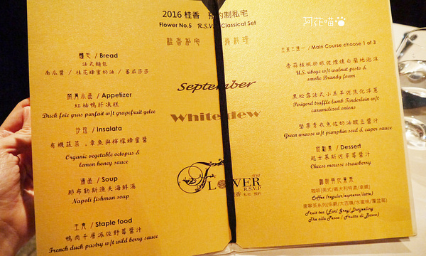 桂香-私宅 Flower No'5 RSVP:【南京復興│法式私宅料理】預約制/優雅高貴求婚聖地『桂香-私宅 Flower No'5 RSVP』,適合約會、紀念日的高級私人招待所